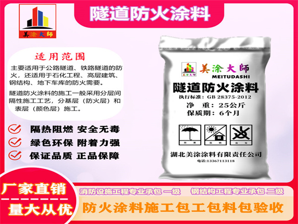 小店隧道防火涂料