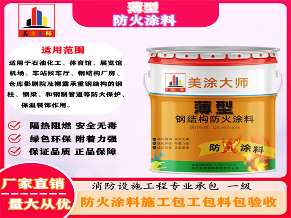 小店薄型防火涂料