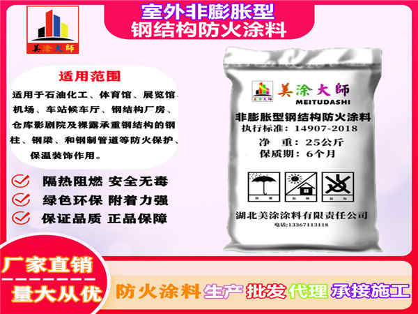 小店室外非膨胀型钢结构防火涂料