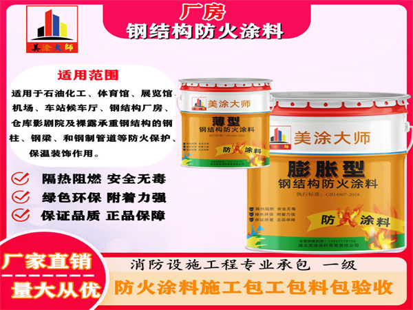 小店厂房钢结构防火涂料