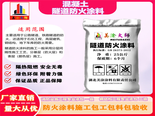 小店混凝土隧道防火涂料