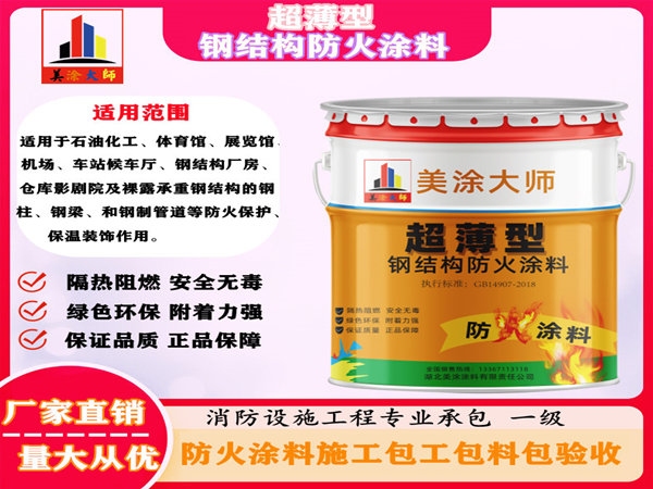 小店超薄型钢结构防火涂料