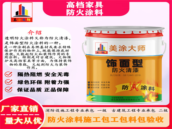 小店高档家具防火涂料
