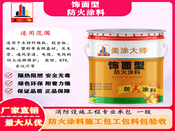 小店饰面型防火涂料