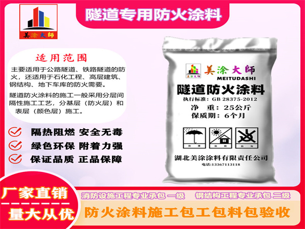 小店隧道专用防火涂料
