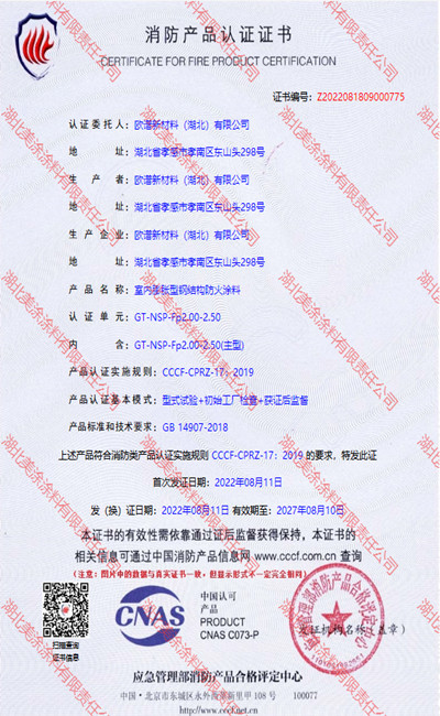 小店室内(2.5小时)膨胀型钢结构防火涂料